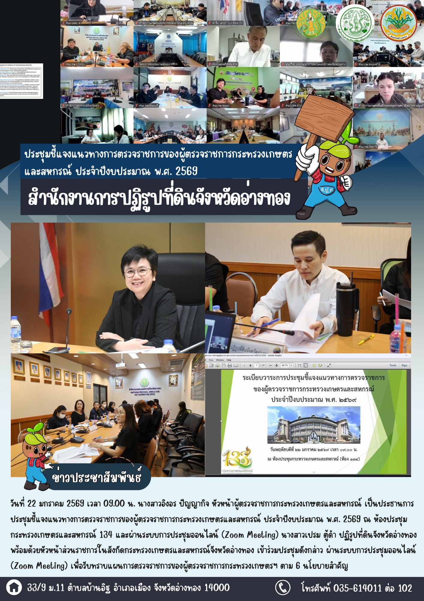 title - เข้าร่วมประชุมชี้แจงแนวทางการตรวจราชการของผู้ตรวจราชการกระทรวงเกษตรและสหกรณ์ ประจำปีงบประมาณ พ.ศ. 2569